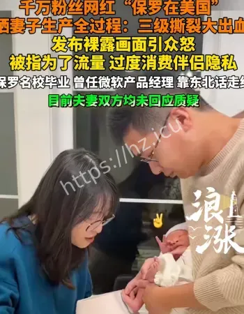 晒妻子生产过程