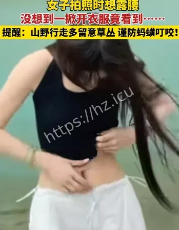 拽出正吸血的蚂蟥