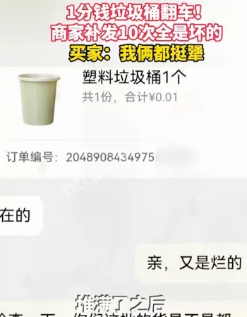 1分钱买到烂垃圾桶